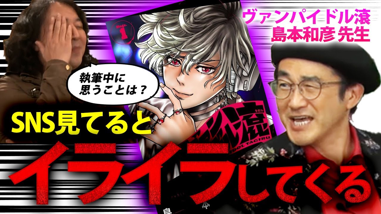 Kazuhiko Shimamoto/Vampire Doll Ko] In the age of social media, he