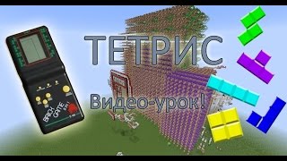 TETRIS in Minecraft 1.7+ (Видео-урок) TETRIS in Minecraft 1.7+ (Видео-урок)