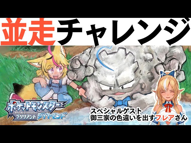 【ポケモン ブリリアントダイヤモンド/BDSP】色違い🔥フレアに運をあげようとおもっておりますがポルカもチャレンジ🔥します【尾丸ポルカ/ホロライブ】のサムネイル