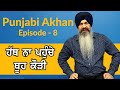 Punjabi Akhan | Episode 8 | Satvinder Singh | Jag Punjabi TV