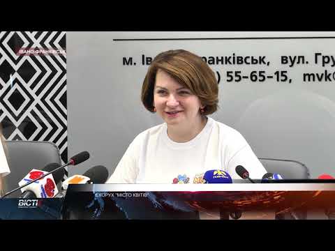 Екорух "Місто квітів"