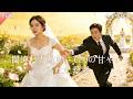 【全話】私は結婚した夫が役立たずだと思っていたが、結婚後は彼は私を甘やかしまくった。
