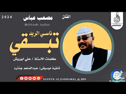 جديد 2024 الامبراطور مصعب عباس ناسي الريد قناة عاشق النقاب الحمرى