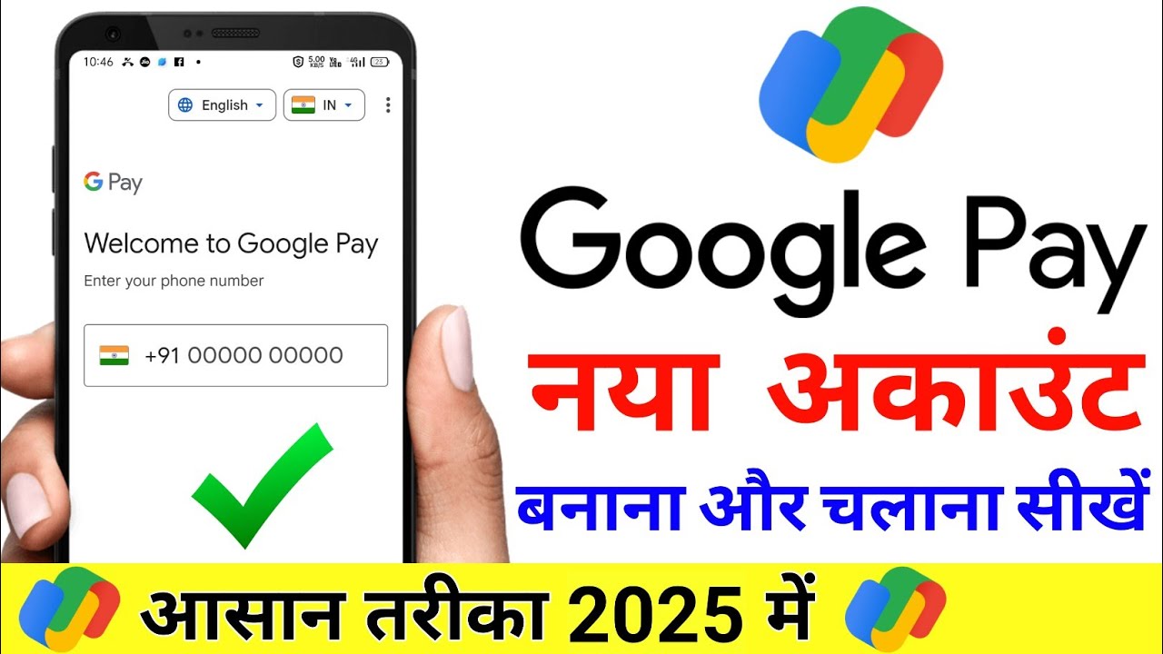 Google Pay Account Kaise Banaye || How to Create New Google Pay Account 2025 || google pay account
