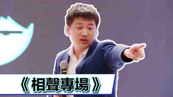 [Special crosstalk show] Zhang Xuefeng's laughing college chose to guide the lecture. All the stude - 天天要闻