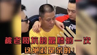 疯狂小杨哥爆笑合集，老爸被老哥坑的最惨一次，这绝对是亲的！ #疯狂小杨哥 #疯狂小杨哥