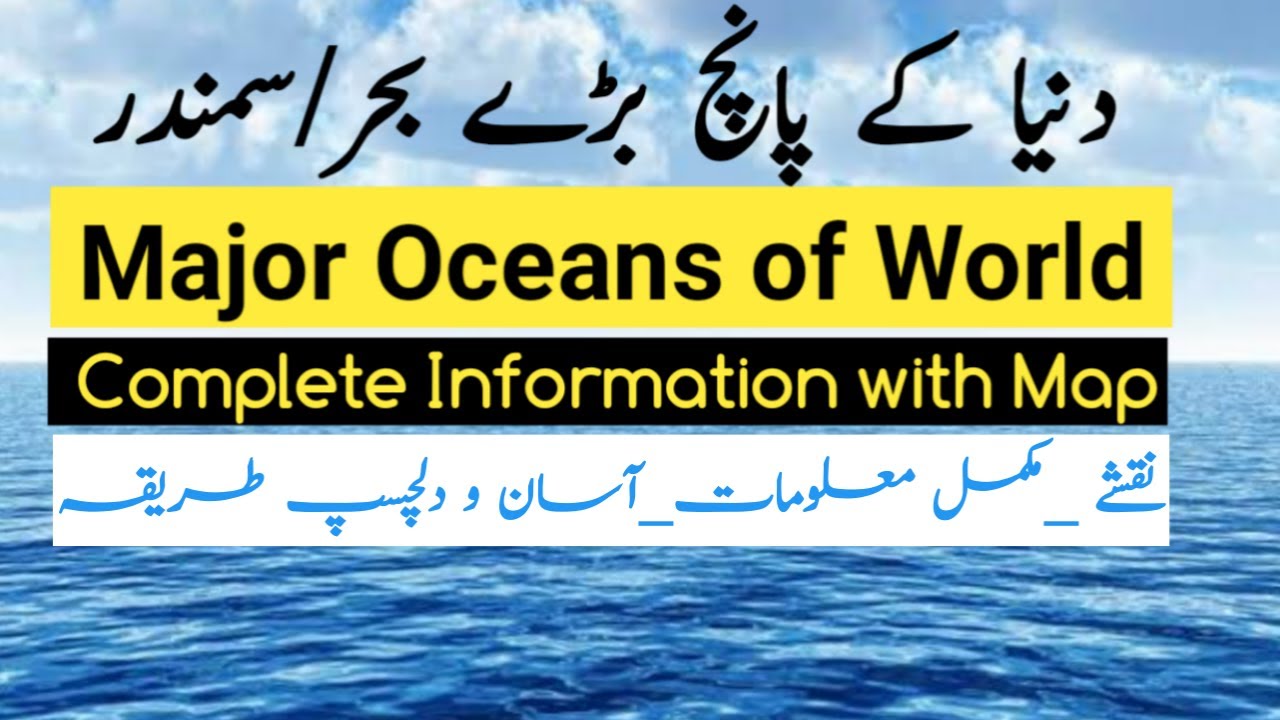 Major Oceans of the World in Urdu|Complete information|List and