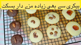 How To Make Bakery Biscuits. 💥BAKERY BISCUITS💥3 Ingredient Cookie Recipe.