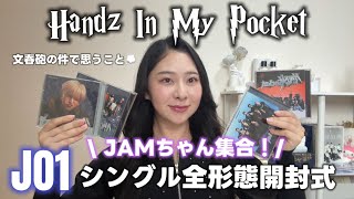 【𝐉𝐎𝟏】今回こそは推しを自引きしたいオタクの開封💿🛍️✨衝撃的な二股疑惑の件で思うこと💭