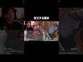 【スト5・ネモ】昇天する根本wwww