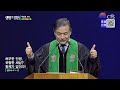 [생명의 말씀] 포항제일교회 박영호 목사 - 허무한 인생, 위험한 인생? 함께가 답이다! (260128)