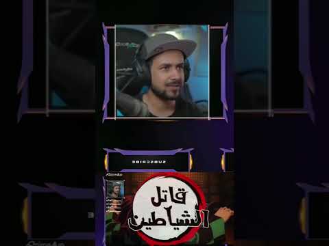 رد فعل ملزلز لانمي قاتل الشياطين الحلقة 12 انمي اوتاكو ملزلز انمي  اكسبلور 