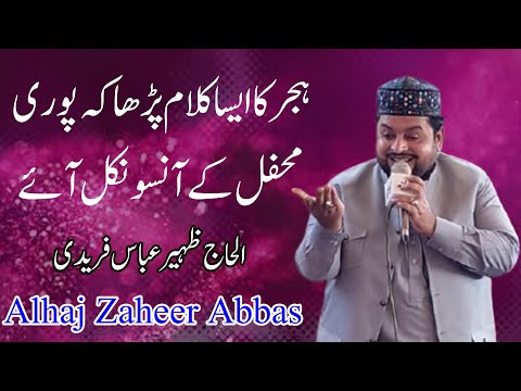Arfana Kalam Chero Cher Ke Chere Jis Dam Alhaj Zaheer Abbas Faridi