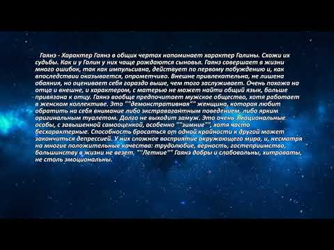 Гаянэ