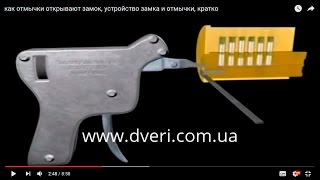 как отмычки открывают замок, устройство замка и отмычки, кратко как отмычки открывают замок, устройство замка и отмычки, кратко