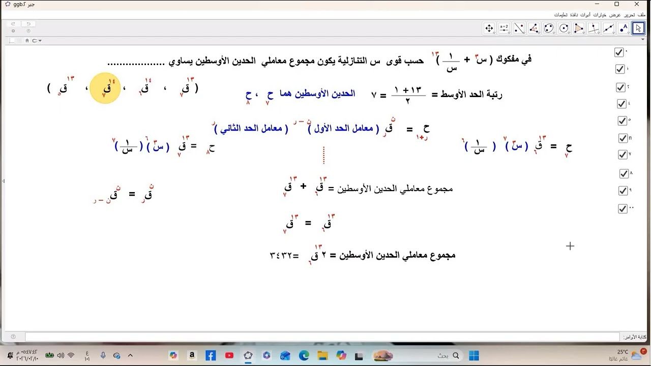جبر المرحلة الثانوية