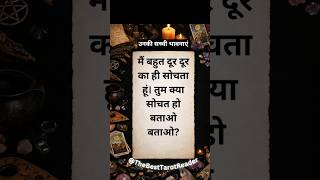 🌹 उनकी सच्ची भावनाएं 💌 #channeledmessages #tarot