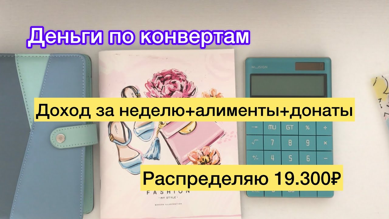 Распределяю 19.300₽