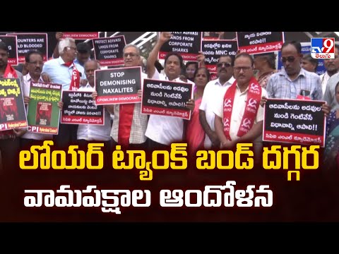 లోయర్ ట్యాంక్ బండ్ దగ్గర వామపక్షాల ఆందోళన - TV9 - TV9