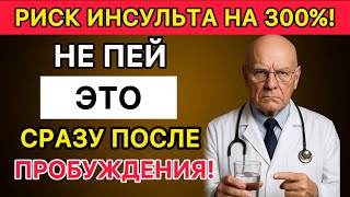 картинка: Утренняя привычка, которая спасает от инсульта после 60 лет