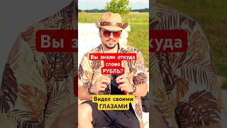 История возникновения  #факты #история #shorts #viral #shortvideo #short #trending #рекомендации