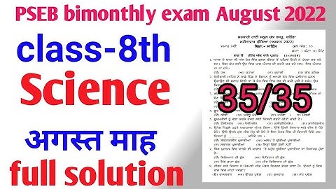 pseb bimonthly exam August 2022 class 8th Math real paper//बीमंथली एग्जाम 2022 कक्षा 8 गणित