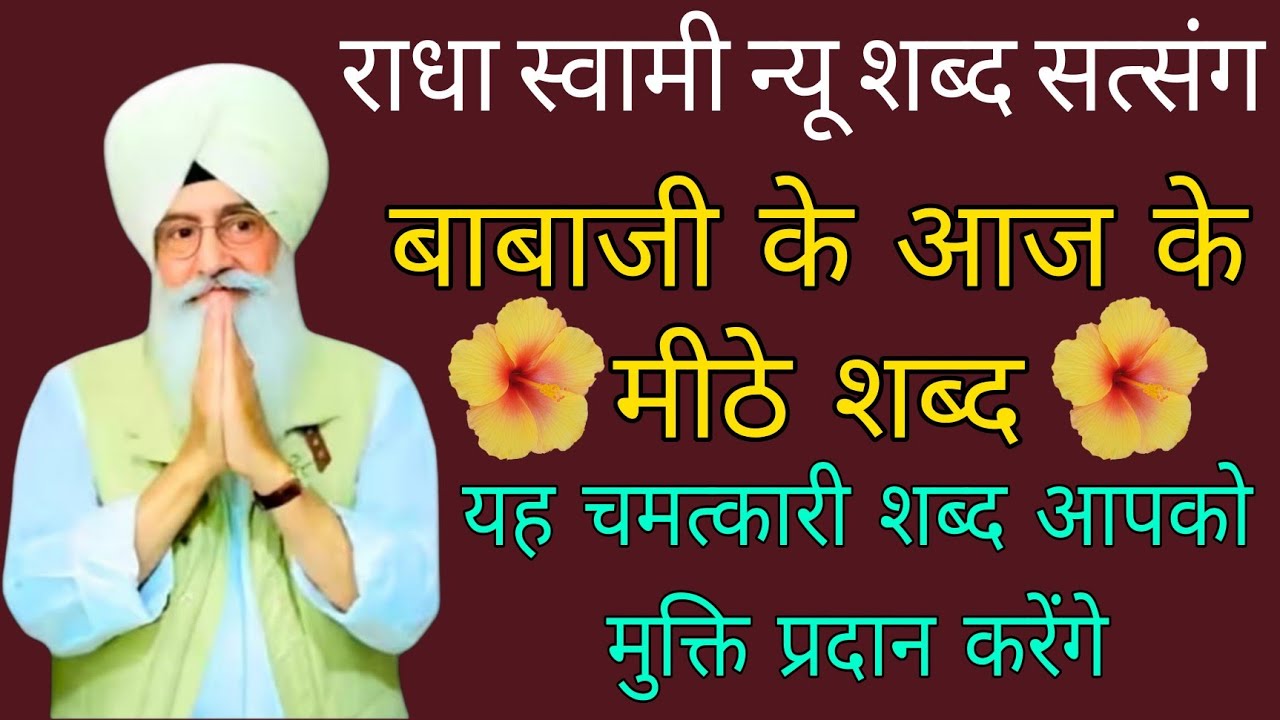 February 23, 2026 // यह चमत्कारी शब्द मुक्ति प्रदान करेंगे// राधा स्वामी न्यू लाइव शब्द//