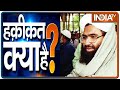 हिंदुस्तान का मिशन मसूद अजहर एक्टिव | Haqiqat Kya Hai, November 20th, 2020