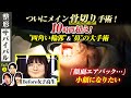 女子高生 ついにメイン骨切り手術!10時間超え!"四角い輪郭"&"鼻"の大手術「顔面エアバック…」小顔になりたい!MC藤森&ひろゆき&Rちゃんも衝撃【整形サバイバル#1 | 手術編】