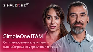 картинка: SimpleOne ITAM: от планирования к закупкам — единый процесс управления активами