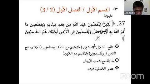 سورة البقرة 26-39