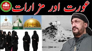 Aurat Mazarat | Desi | Islam | Jin | Amal | Pari | Totkey | Ufo | Nazar | Qabar | Shirk | Dream |Dua