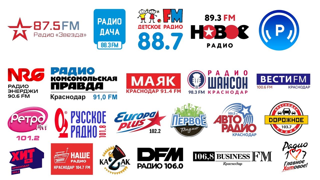 Послерекламные джинглы радиостанций Краснодара