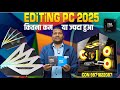 EDiTiNG PC 2025 | कितना कम या ज्यदा हुआ | अभी PC बनबा लो | manoj mixing