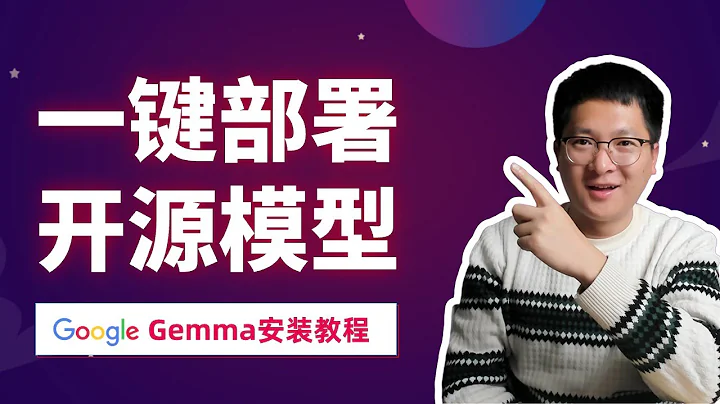 一键部署Google开源大模型Gemma，性能远超Mistral、LLama2 | 本地大模型部署，ollama助您轻松完成！ - 天天要闻