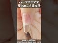 ハーフチップで長さ出しする方法 / HOW TO EXTEND YOUR NAILS USING NAIL TIPS #shorts