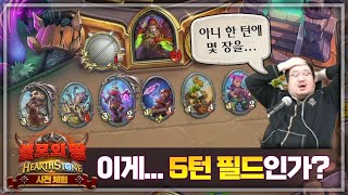 불모의 땅 사전 체험 방송 하이라이트