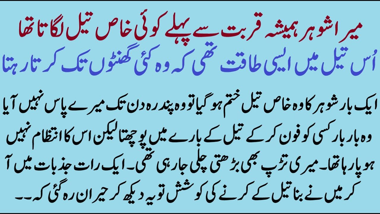 Mardana Taqat ka tail | HUSBAND WIFE STORY | ISLAMIC MORAL STORY IN HINDI URDU | SACHI KAHANI