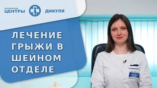 ☝ Симптомы, диагностика и лечение грыжи шейного отдела позвоночника. Симптомы шейной грыжи. 18+