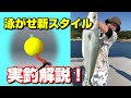 泳がせ釣り初心者にもおすすめ！スマイル天秤を使った実釣解説【74釣目】