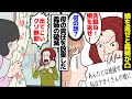 【漫画】義姉「そいつは娘を攫った誘拐犯よ!」私「ええ?!」ある日娘を返せと義姉が凸。母親としての責任を放棄した義姉の破滅。【マンガ動画】【スカッとする話】