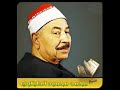 الـمـرسـلات من نوادر التلاوات الشيخ محمد محمود الطبلاوي 