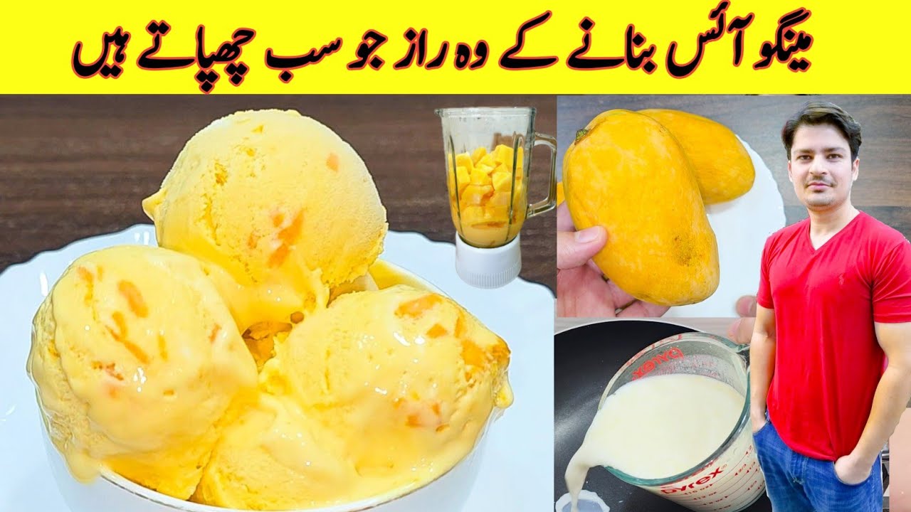Mango Ice Cream Recipe By ijaz Ansari | مینگو آئس کریم بنانے کا طریقہ | Ice Cream Recipe |