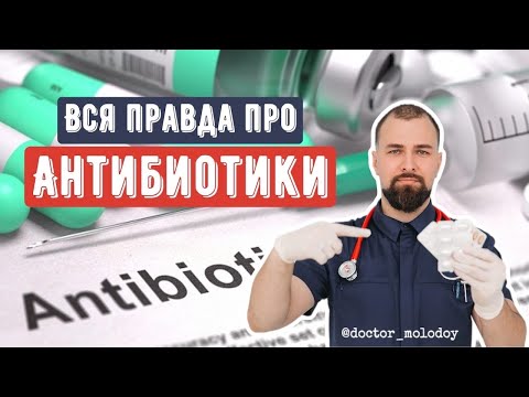 ВСЯ ПРАВДА ПРО АНТИБИОТИКИ: кто и зачем их назначает?