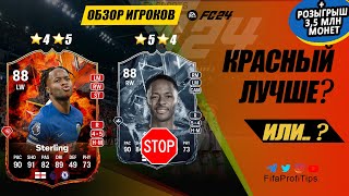 Рахим Стерлинг 88 (Raheem Sterling 88 FC Versus) ОБЗОР игрока + сравнение / EA FC 24