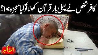 What Happened When A Non Muslim Opened Quran e Pak? Timeline