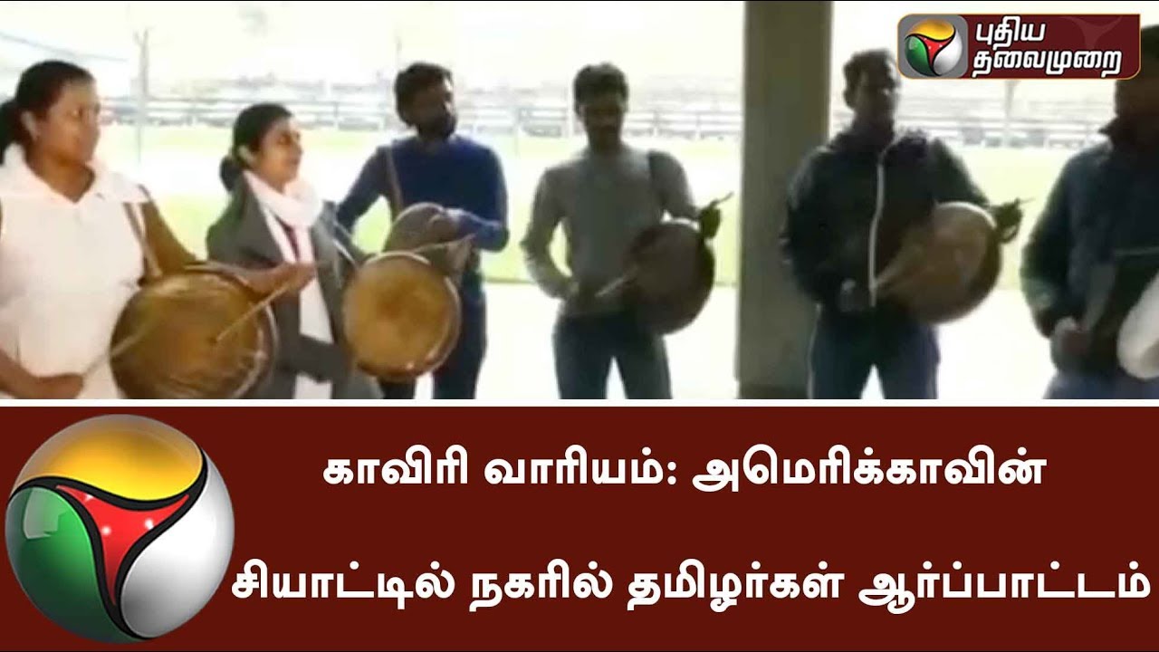 Tamil people protest at Seattle in US over Cauvery Issue | 