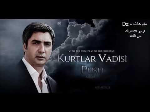 اقوى موسيقى حماسية وادي الذئاب اتحداك متنزلها