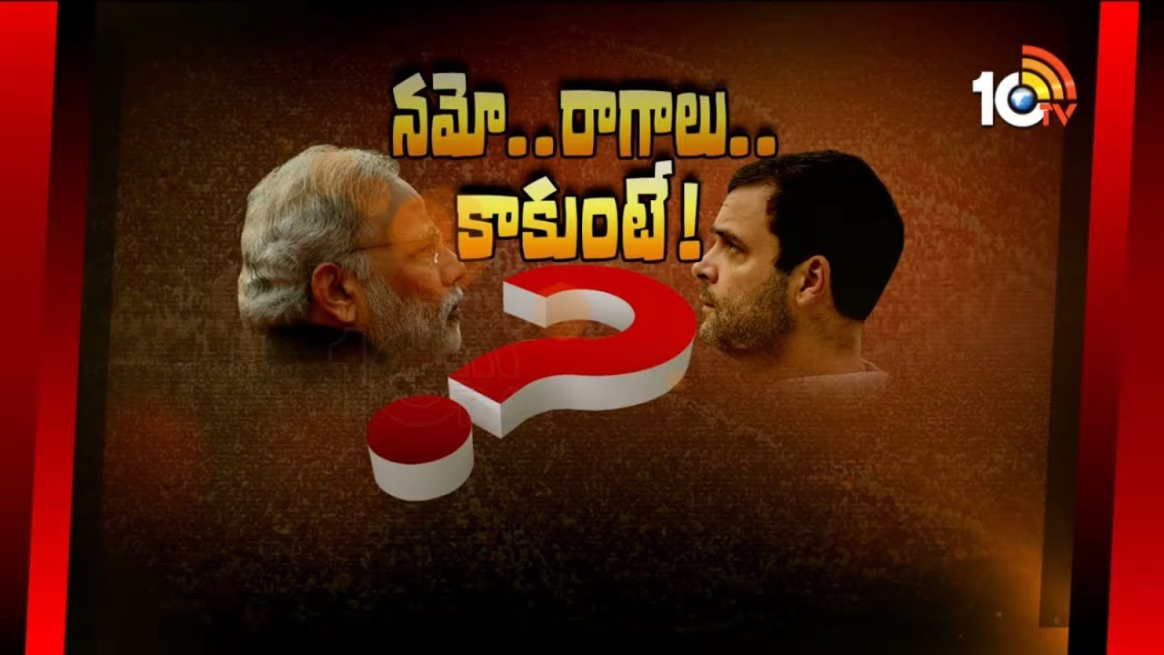 Special Discussion On National Politics | Narendra Modi | Rahul Gandhi | Third Front | 10TV News
