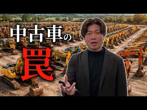 [Prepared for deletion] How to avoid being scammed when buying a used car #Excavator #Heavy machi...